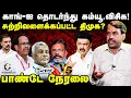 Lagu 🔴Live: Rangaraj Pandey Interview on DMK - Congress | VCK | CPI(M) | Stalin | Rahul gandhi | Thiruma