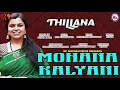 Mohana Kalyani | Classical songs | Priya R Pai | Thillana