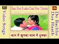 Download Lagu Kaan Mein Jhumka Chaal Mein  | Navin Nischol | Rekha | Mohd.Rafi
