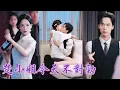 Download Lagu 一口氣看完！將門嫡女替父出征卻意外穿越現代，成了戀愛腦笑話，她以大將軍氣勢手撕出渣男！原本想退婚的司家掌門人卻對她著了迷失了控，急不可待將她娶回家，夜夜纏寵入骨！《楚小姐今天不對勁》#甜寵 #短劇