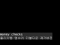 money checks 더블다운 영슈러 플리키뱅 제거버전