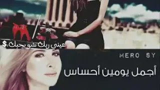 اغنية مش عايزه غيرك انا من وسط كل الناس  للغنانه نانسي عجرم  حساسه جدآ استاتس وتس    دندنها