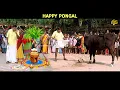 Lagu Happy Pongal | Vadivelu Version | மதுரை Mike Tyson - வைகை புகழ் - மாடு பிடி போட்டி #Vadivelu #Comedy