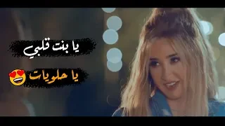 الاغنية دي بتعشقها كل البنات   ست البنات يا مانجا   اغاني رومانسية جدا      دندنها