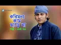 Download Lagu Kazi Shuvo - Korimana Kam Chare Na | Lyrical Video | Lalon geeti | Ayon Chaklader