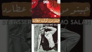 اجمد حاله واتس عصام صاصا انا عارف اني بابا انا وزير الغلابه 2012 