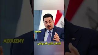 الشاعر الكبير السوداني 