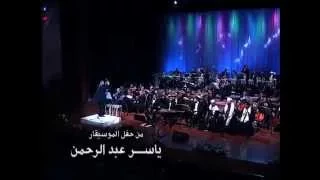 الموسيقار ياسر عبد الرحمن   موسيقى ناصر      نسخة أصليه                                    دندنها