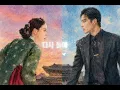 【日本語訳】 素晴らしき新世界 OST / Season of Us / 다시 돌아 온 계절 (Young K/DAY6)