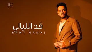                                                     رامي جمال   قد الليالي دندنها
