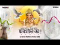 Download Lagu Aata Tari Deva Mala Pavshil Ka | Remix | DJ Adesh Mumbai X Mehul Remix | Ganeshotsav Special