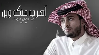 عبد الله ال فروان حلوه ذيك الايام  عبد الله ال فروان حلوه ذيك الايام