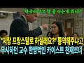 Download Lagu 한국어 무시하던 미국 교사, 5개 국어 천재소녀에게 제대로 한방 먹었다 l 감동실화 l 감동사연