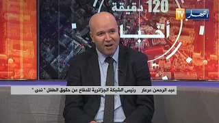 الهيئة الوطنية لحماية وترقية الطفولة تسجل ألفي إخطار بالمساس بحقوق الطفل 