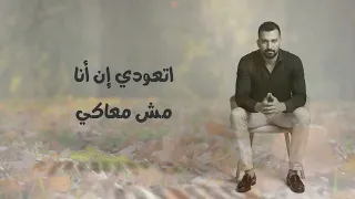 سعدني هوني على نفسك SaadanY Haweni 3ala Nafsak س ـدنـي 