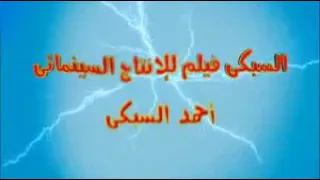 فيلم كركر الجديد مع اغنية قولو  فيلم كركر الجديد مع اغنية قولو