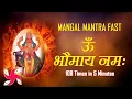 Download Lagu Om Bhaumaye Namah : 108 Times In 5 Minutes : Mangal Mantra : Fast