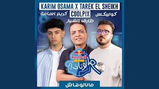 مانالوهاش   ريد ب ل مزيكا صالونات دندنها