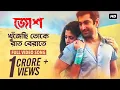 Download Lagu Khujechi Toke Raat Berate ( খুঁজেছি তোকে রাত বেরাতে ) | Josh | Jeet | Srabanti | Jeet Gannguli | SVF