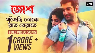khujechi toke raat berate josh jeet srabanti jeet gannguli svf