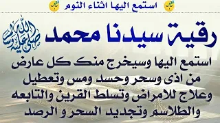 Prophetic Ruqyah ﷺ Removes Harm Magic Jinn Grants Deep Healing While You Sleep 