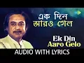 Lagu Ek Din Aaro Gelo with lyrics | Kishore Kumar | Bedonar Baluchare Sentimental Hits | HD Song