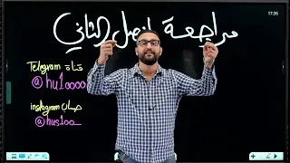 المراجعة المركزة كيمياء السادس العلمي الفصل الثاني كامل 2025 