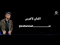 A5rass - Estana Shway | الأخرس - استنى شوي (Official Music Video)