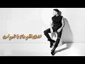محمد حماقي   بنفارق