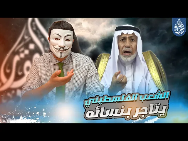 ⁣طه الدليمي : غزة مستعمرة إيرانية والشعب الفلسطيني يسترزق بقضيته وما عنده أخلاق يتاجر بنسائه