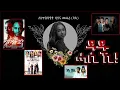 Download Lagu ስነ ጥበባዊት~ዲያና~መሓሪ(ዳዱ)_\
