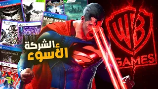 ليه WB GAMES هم اسوء ناشر العاب 