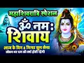 Lagu #Live | महाशिवरात्रि स्पेशल भजन 2026 | शिवरात्रि शिव भजन | Mahashivratri Bhajan | Mahashivratri Song
