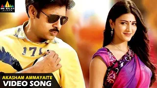 gabbar singh songs akasam ammayaithe full video song latest telugu superhits sribalajimovies