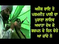 Download Lagu Ajaib Rai \u0026 Paramjit Pali Old LIVE Akhara