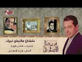 Alshan Malesh Ghairak - Farid Al-Atrash علشان ما ليش غيرك - فريد الأطرش