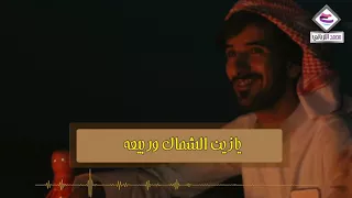 شيلة هلا بالشتاء حامد الضبعان 