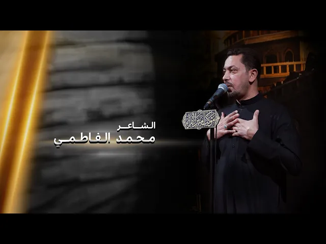 الشاعر محمد الفاطمي | موكب أمير القراء