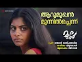 Download Lagu Aarumukhan Munnil Chennu | Mulla | Rimi Tomy | Vidyasagar | Vayalar Sarathchandra Varma