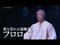劇団四季：ノートルダムの鐘：プロモーションVTR