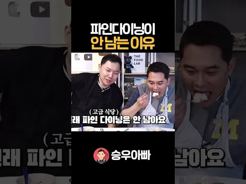 파인다이닝이 안남는 이유