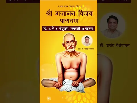 Live Shree Gajanan Vijay Parayan | श्री गजानन विजय पारायण | 6 to 8 February 2026 | #gajananmaharaj