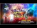 Download Lagu Moron Duar | মরণ দুয়ার | Kundan Kumar | New Purulia Video Song 2025