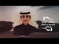 شيلة " 1000 عام " محمد بن غرمان " حصرياً 2019