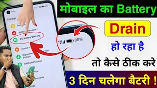 Phone Ki Battery Jaldi Khatam Ho Jati Hai To Kya Kare 2026 | Battery Jaldi Khatam Hone Ka Solution