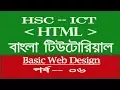 HTML Bangla Tutorial Part - 06
