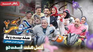 سریال جوکر 2 فصل 7 قسمت 2 Joker 2 Season 7 Episode 2  سریال جوکر 2 فصل 7 قسمت 2 Joker 2 Season 7 Episode 2