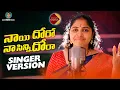 Download Lagu Nayi Doro Naa Sinni Dora Folk Song | Singer Version | Latest Folk Song | Relare Ganga Songs