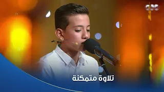 دولة التلاوة    ما هذه العظمة     تلاوة الطفل علي محمد متمكنة ولا كأنه شيخ كبير متمرس دندنها