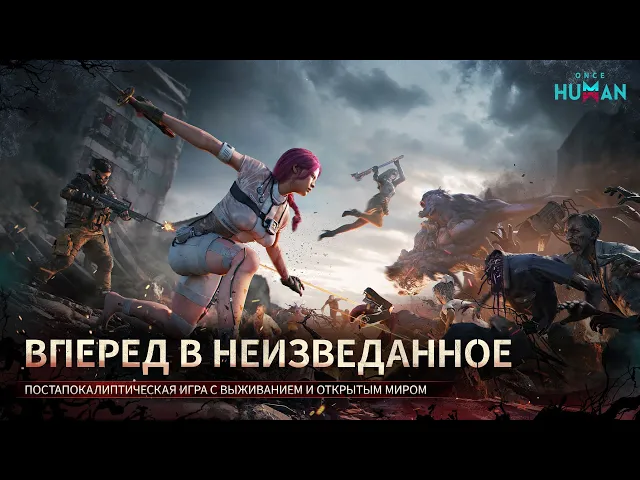 Once Human Mobile